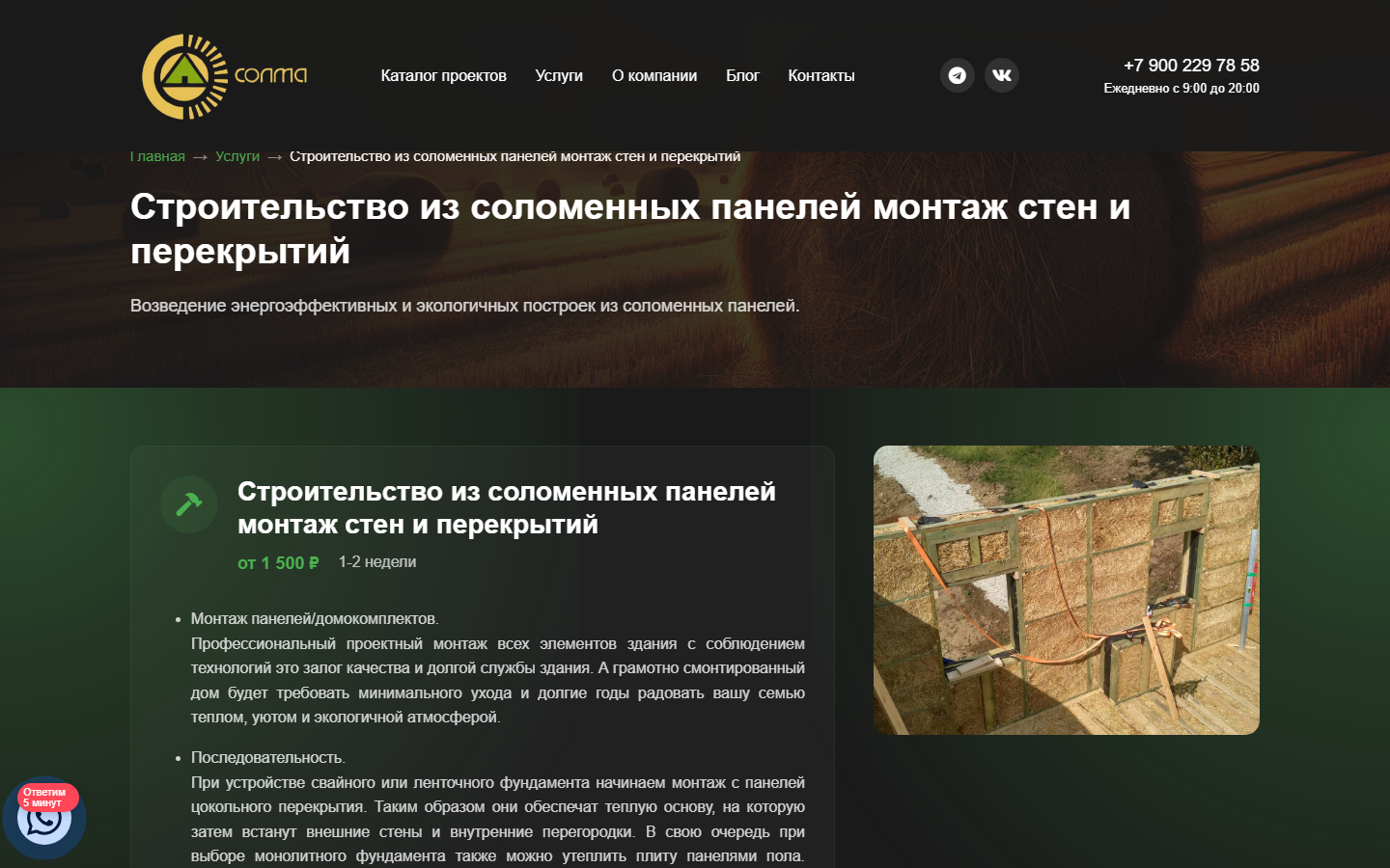Straw-panel construction service page — construction company SEO landing