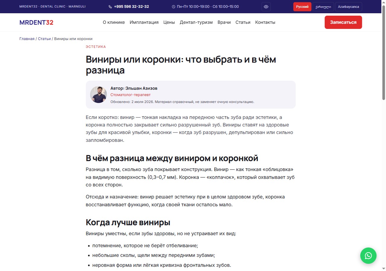 Статья на сайте стоматологии MRdent32 с автором-врачом