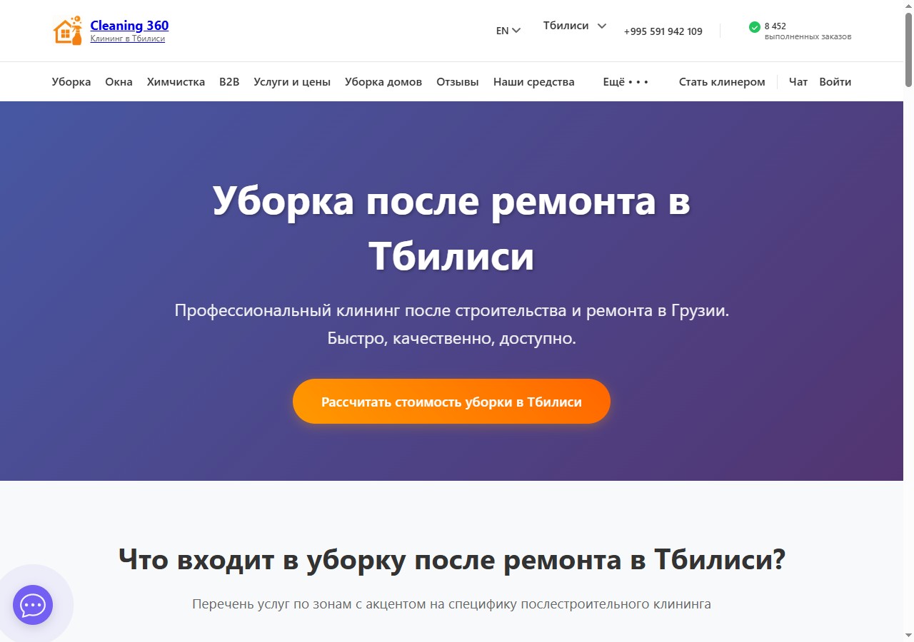 Страница уборки после ремонта cleaning-360.com в топ-3 Google Тбилиси