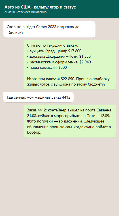 Автоматизация для автоимпорта: калькулятор и статус-бот